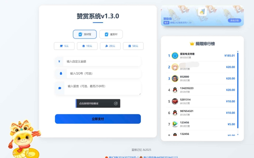 最新UI赞赏打赏系统源码 最新打赏平台搭建v1.3.0 美化版-大贝源码