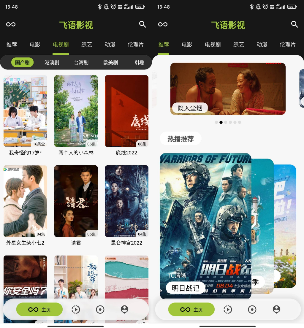 飞语影视 v3.2.5去广告纯净版-大贝源码