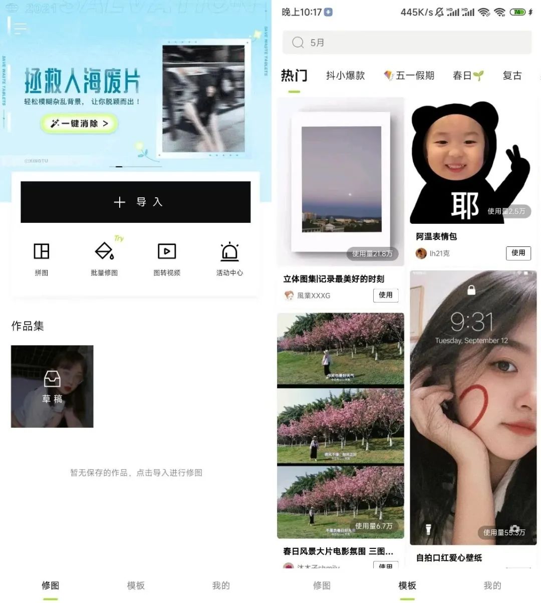 醒图v9.2.0解锁VIP版_滤镜、模板免费使用-大贝源码