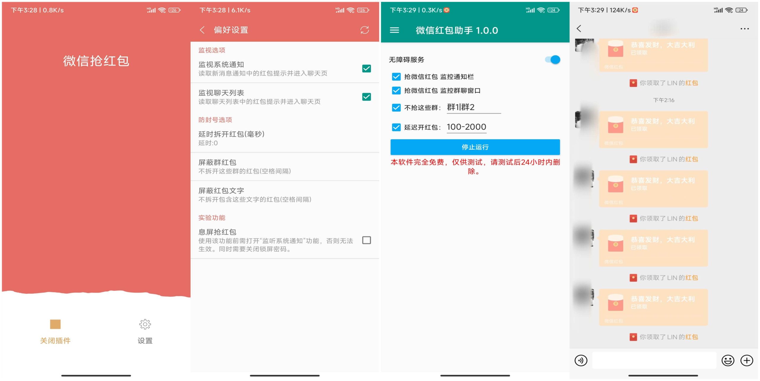 2款wx抢红包神器 一键开启自动抢红包模式-大贝源码