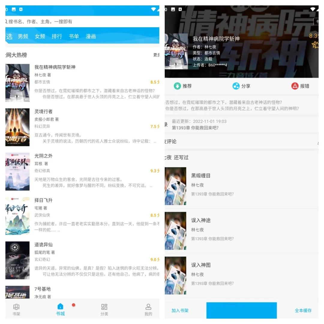 笔趣阁小说v2.7.0去广告版-大贝源码