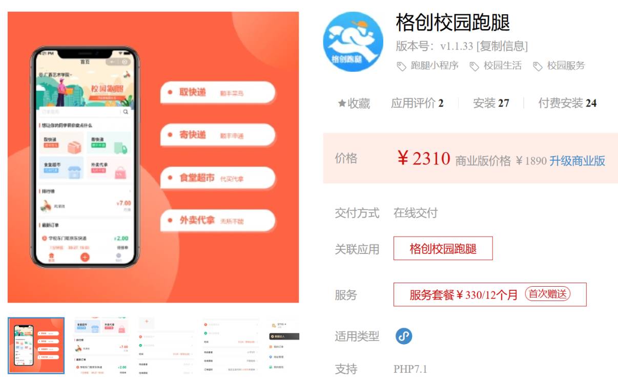 【微信小程序】格创校园跑腿V1.1.67，增加下单快递件数-大贝源码