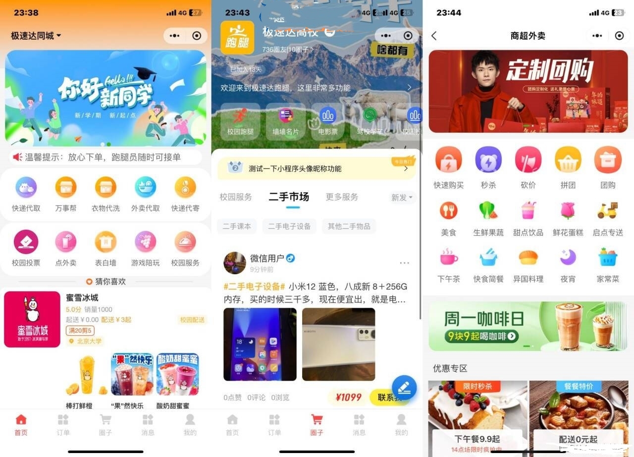 新版校园跑腿外卖独立版+APP+小程序前端外卖配送平台源码-大贝源码