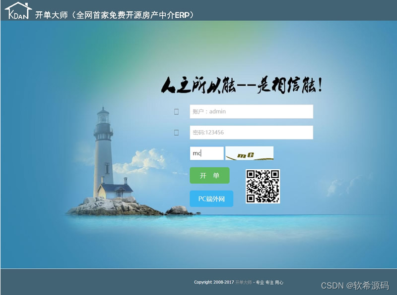 [PHP]开单大师(开源可定制的房产管理系统) v4.0.8 源码-大贝源码