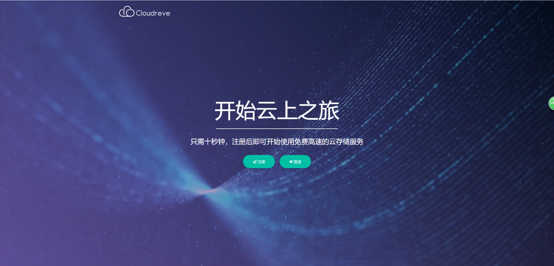 Cloudreve云盘系统源码，支持本地储存和对接各大对象储存,界面美观-大贝源码