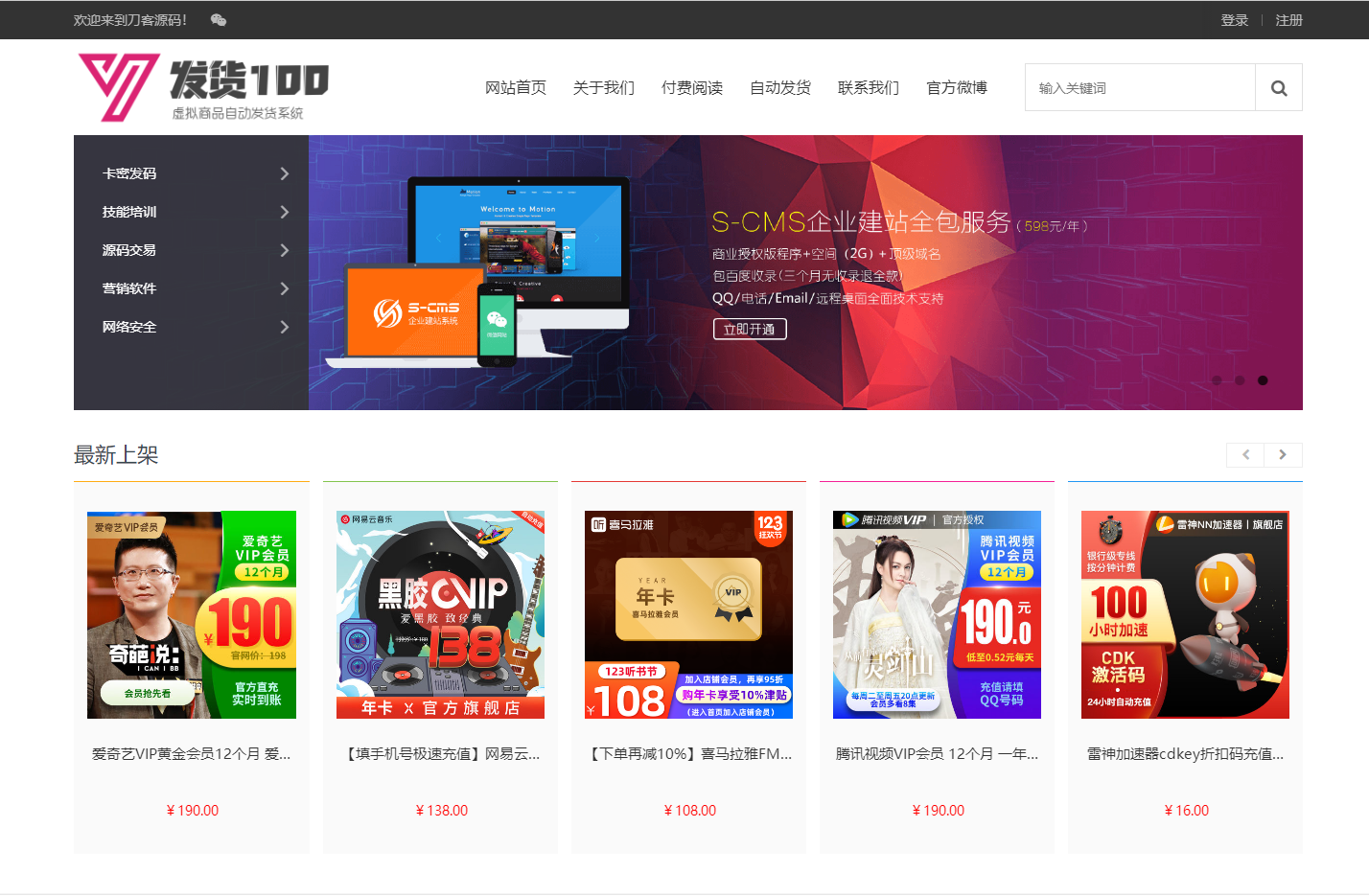 PHP虚拟商品自动发货系统网站源码_支持商家入驻_对接支付接口-大贝源码