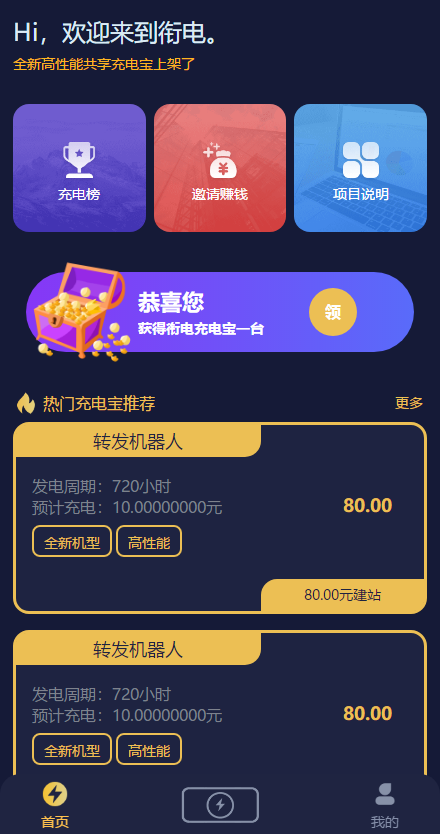 街电共享充电宝挂机赚钱挖矿机器人|挂机赚钱|仿云海广告云点机器人|挖矿机|码支付-大贝源码