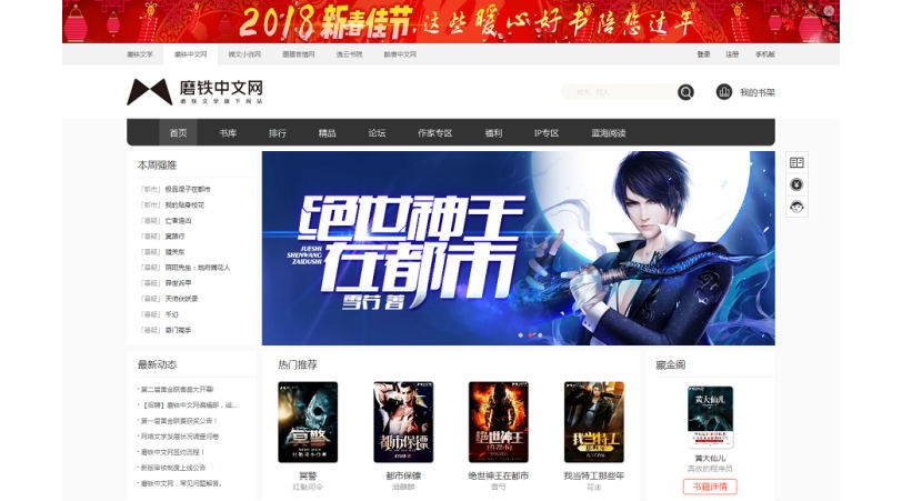 杰奇V2.2仿磨铁中文网二次开发版原创小说系统完整版网站源码下载-大贝源码