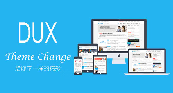 WordPress大前端主题dux8.4破解版免授权源码-大贝源码