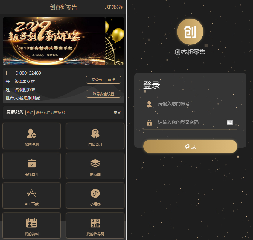Thinkphp新版创客新零售系统源码 拓客零售源码 13星新拼客零售源码下载可封装APP-大贝源码