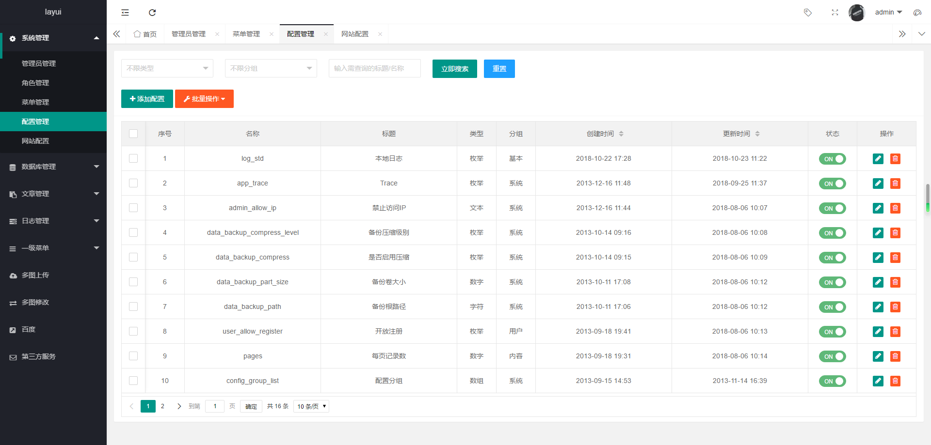 thinkphp5+layui php后台管理系统-集成第三方短信附件等应用-大贝源码