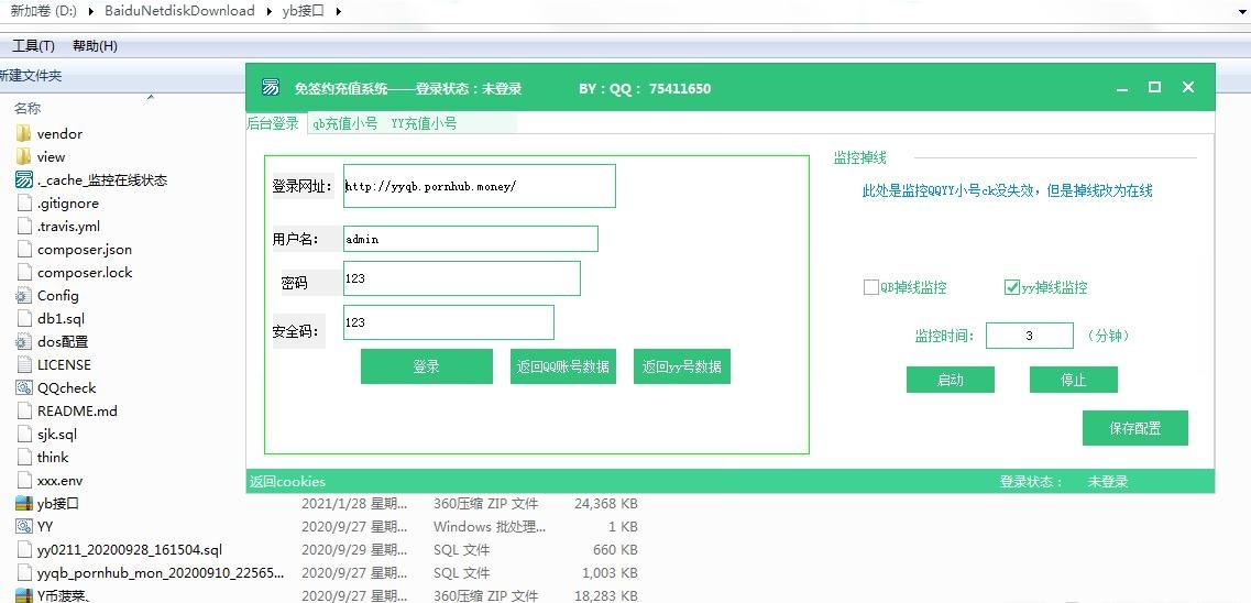 DNF支付/QB支付/YY支付/斗鱼支付/抖音支付/支付系统/免签系统/聚合系统/免签支付_PHP直播游戏点券等源码-大贝源码