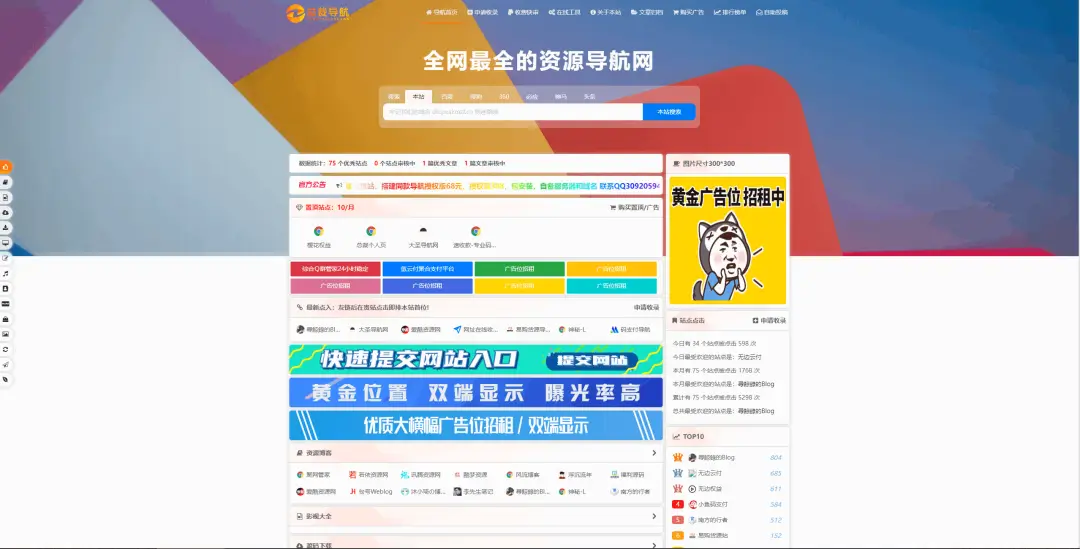 总裁导航主题最新2025重构版免费源码-大贝源码