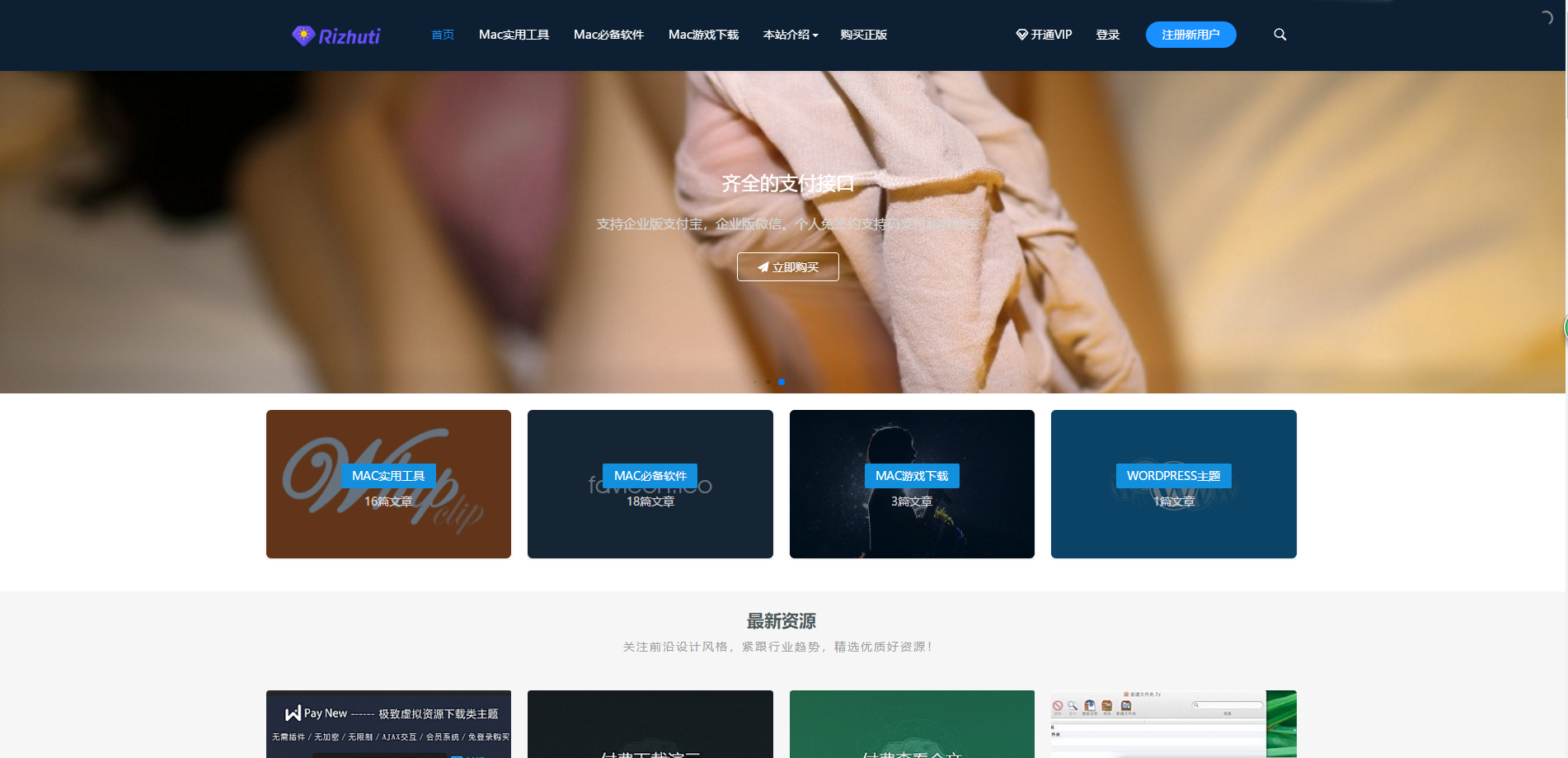 日主题V3.3官网最新版，WordPress付费主题分享，去除域名授权限制-大贝源码