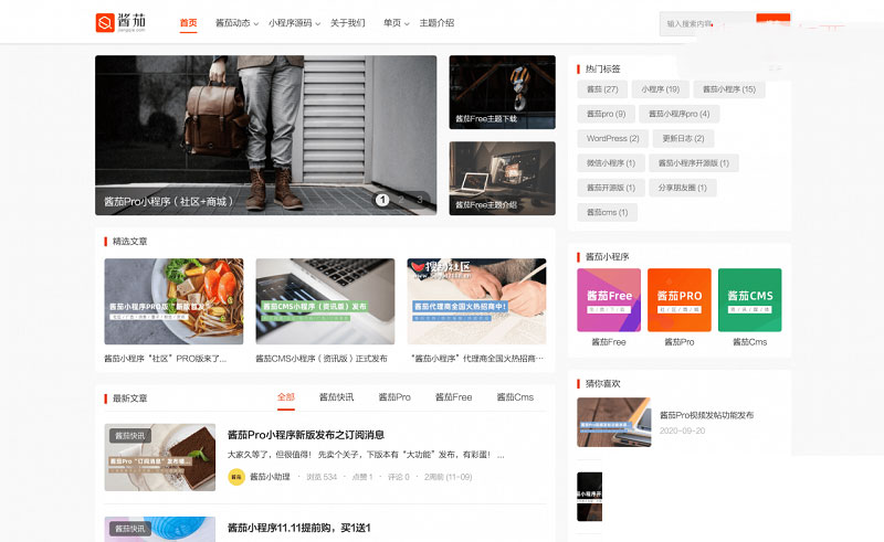 开源WordPress博客自媒体资讯网站主题jqfree（酱茄主题Free）-大贝源码