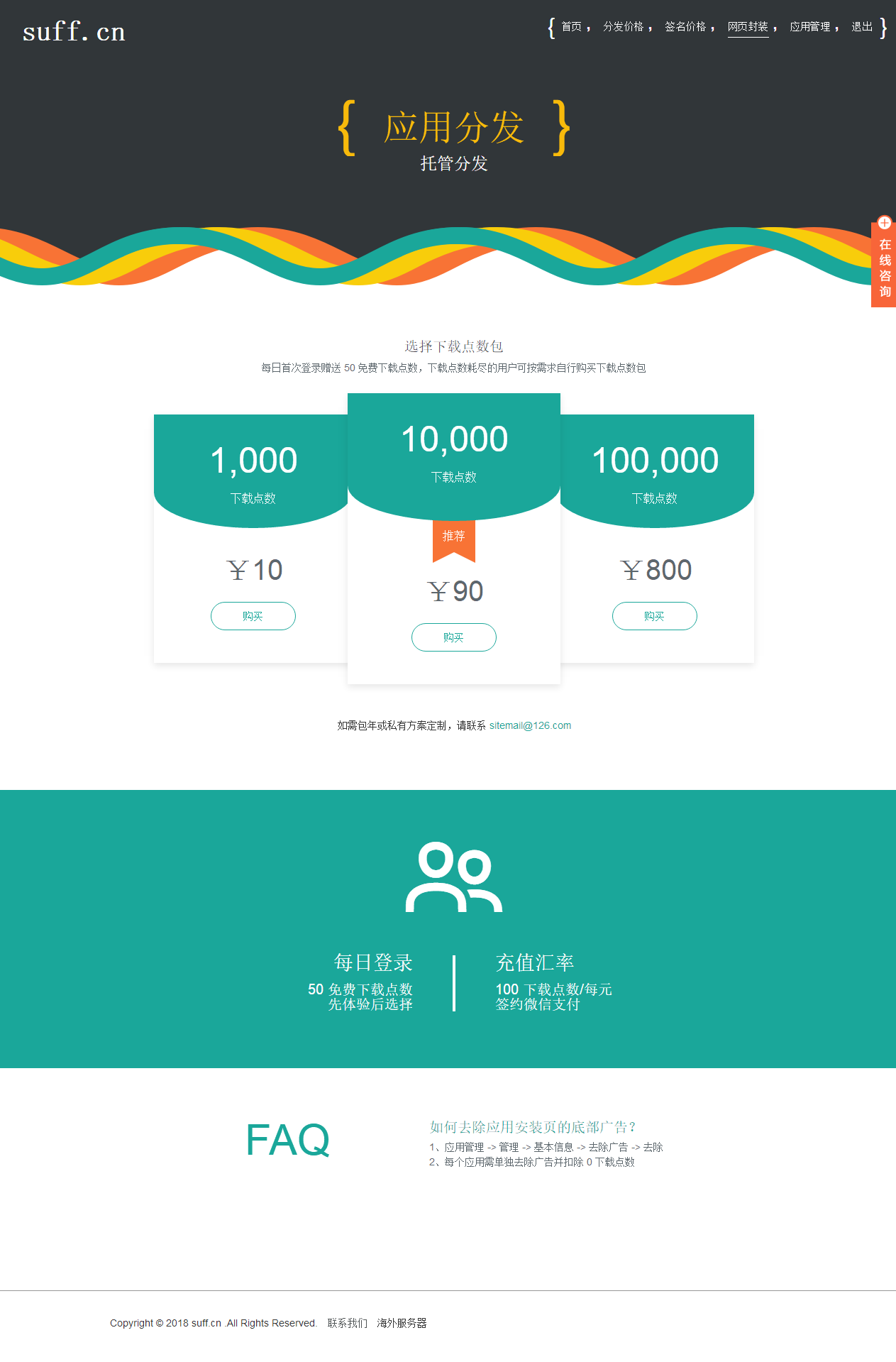 独家新版APP分发源码，下载支持封装仿fir.im分发APP应用分发托管运营版-大贝源码