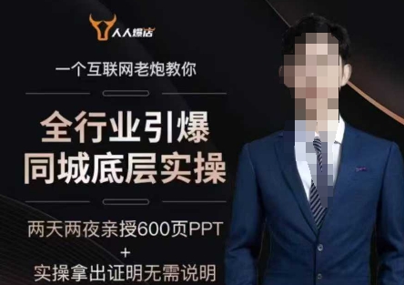 2025全行业引爆同城底层实操，2025年搞流量就找船长，6年实体经验，引爆同城!-大贝源码