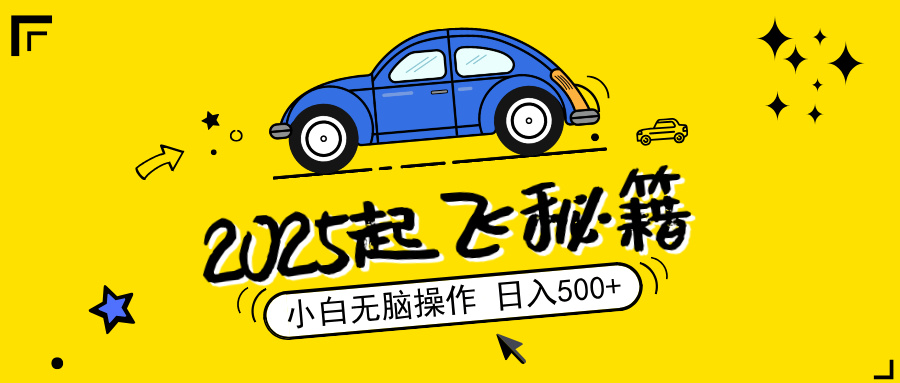 （14349期）2025，捡漏项目，阅读变现，小白无脑操作，单机日入500+可矩阵操作，无…-大贝源码