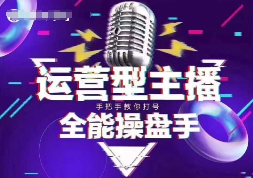 猴帝电商1600抖音课【2~3月新课】，拉爆自然流，做懂流量的主播，新规政策下，自然流破圈攻略-大贝源码