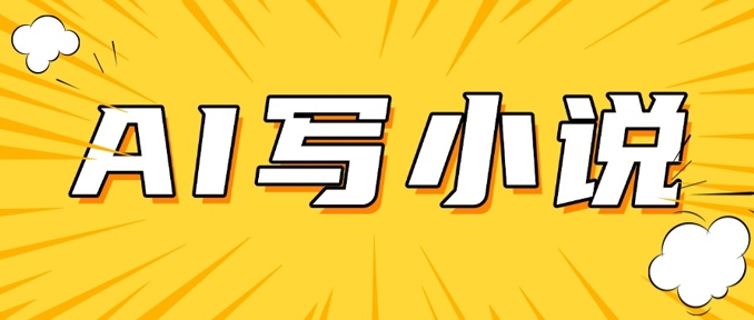 AI+短篇小说，实战分享，详细教程，日入200+-大贝源码