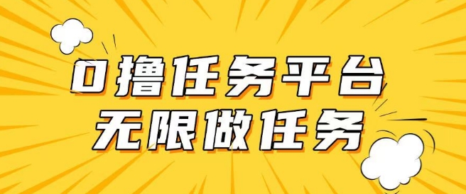 手机0成本无限做任务，适合大部分人群，一部手机可挣零花钱-大贝源码